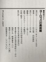 ヨーロッパの美術館