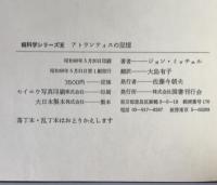 アトランティスの記憶
