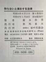 知らないと損をする法律