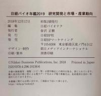 日経バイオ年鑑