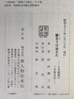 瞽女さは消えた : 日本最後のごぜ旅日記