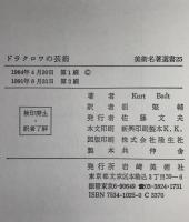ドラクロワの芸術