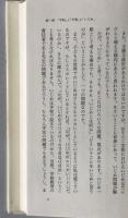 いじめと妬み : 戦後民主主義の落とし子