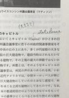 アメリカ理念と現実 : 分かっているようで分からないこの国を読み解く