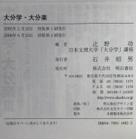 大分学・大分楽