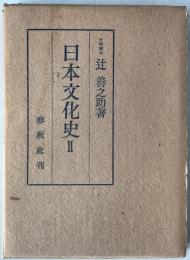 日本文化史