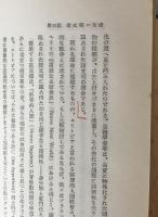 歴史の研究 : 全