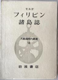 大航海時代叢書