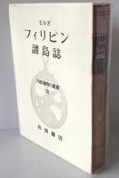 大航海時代叢書