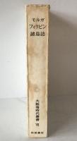 大航海時代叢書