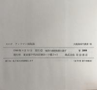 大航海時代叢書