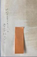達摩の語録 : 二入四行論