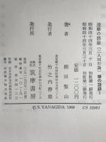 達摩の語録 : 二入四行論