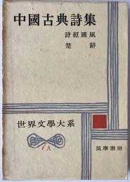 世界文学大系