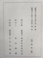 通信社史