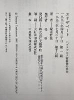エリザベート : ハプスブルク家最後の皇女