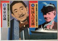 朝日新聞100年の記事にみる 10冊揃え