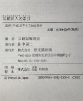 兵範記人名索引