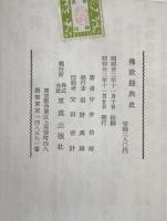 仏教経典史
