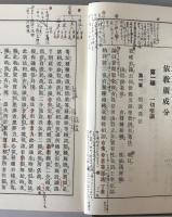 新編成唯識論