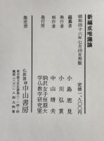 新編成唯識論
