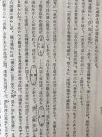 上宮聖徳法王帝説の研究