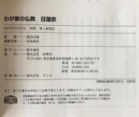 日蓮宗 : 保存版