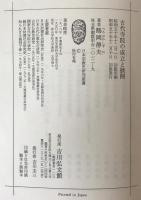 古代寺院の成立と展開