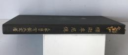 釈迦牟尼伝
