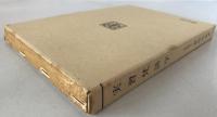 實習梵語學 : 文法・悉曇書法・文抄・字書