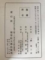 解説梵語學