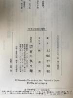 中世の寺社と信仰
