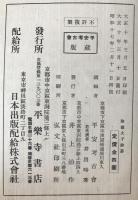 聖徳太子論纂