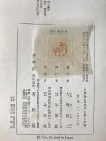 仏教社会・経済学説の研究