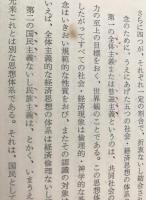 仏教社会・経済学説の研究