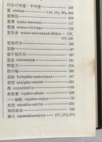 原始仏教の哲学