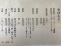 御物集成　2冊揃え