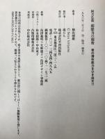 阿含仏教超能力の秘密 : 君の潜在能力をひき出せ!!