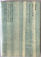 万葉歌人と中国思想