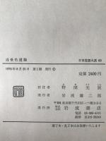 近世色道論