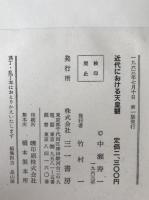 近代における天皇観