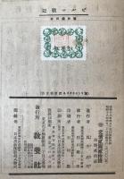 ビルマ戦記 : 写真記録