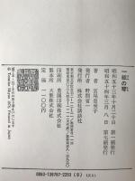 一絃の琴