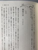 源氏物語の女性たち