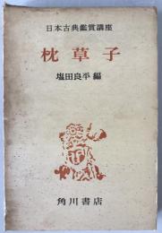 枕草子