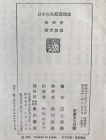 源氏物語