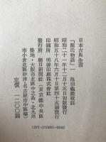 源氏物語　3冊揃え