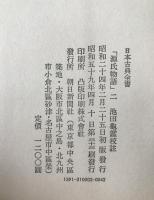 源氏物語　3冊揃え