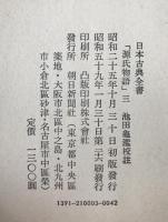 源氏物語　3冊揃え