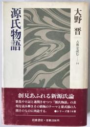 源氏物語